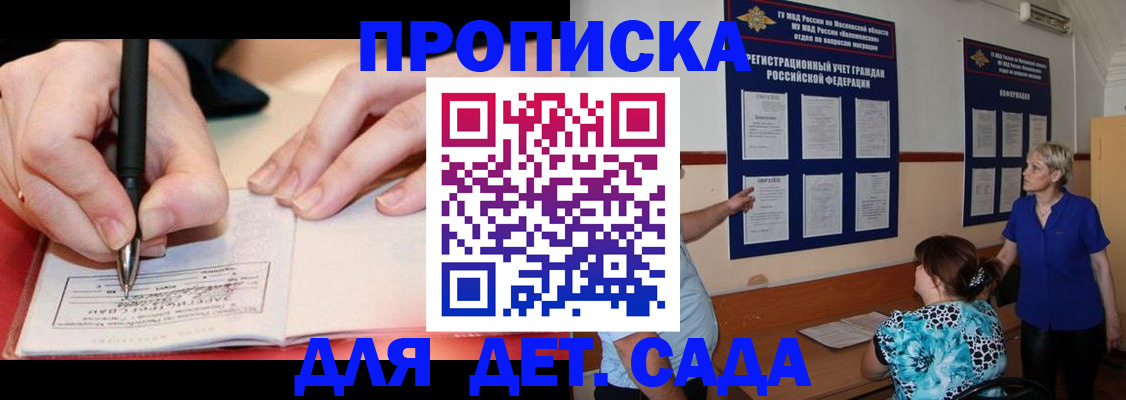 временная прописка в Кувандыке